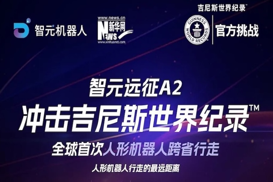 【直播预告】谈球吧体育远征A2百公里跨省行走，挑战吉尼斯世界纪录™ ！邀您一起见证！